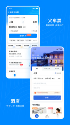 哈啰出行順風(fēng)車app下載最新版本截圖5