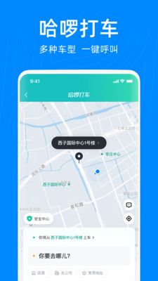 哈啰出行順風(fēng)車app下載最新版本截圖4