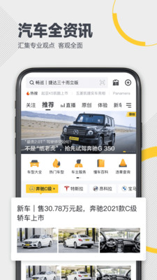 懂車帝app2022新版下載二手車截圖3