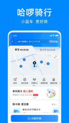 哈啰出行順風(fēng)車app下載最新版本截圖3