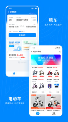 哈啰出行順風(fēng)車app下載最新版本截圖1