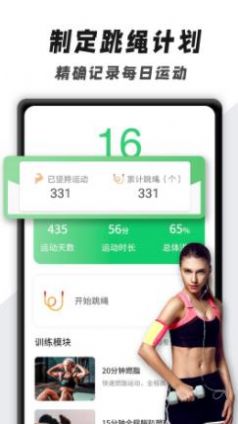 跳绳计数训练app最新版截图3: