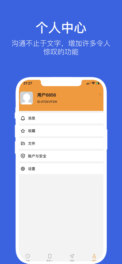 字來(lái)字往社交通訊app下載截圖1