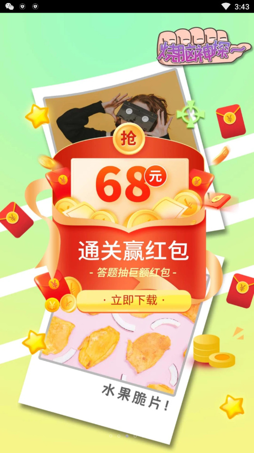 烧脑神探游戏领福利红包版1
