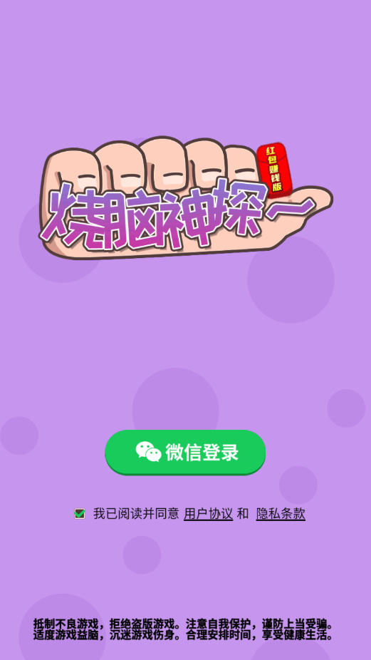 烧脑神探游戏领福利红包版4