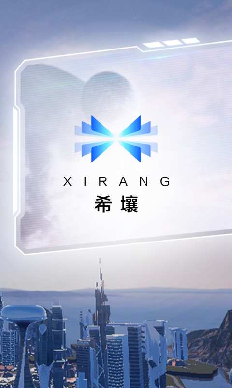希壤元宇宙app版下載正版截圖4