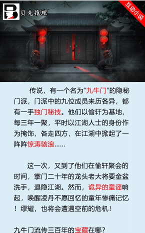 贝克推理游戏版截图4: