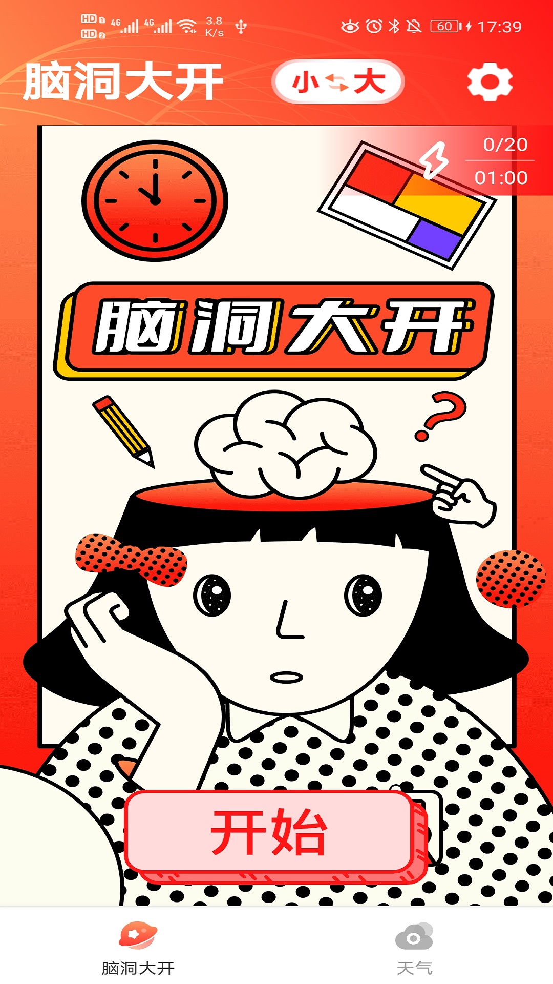 快悅大字版資訊APP客戶端截圖3