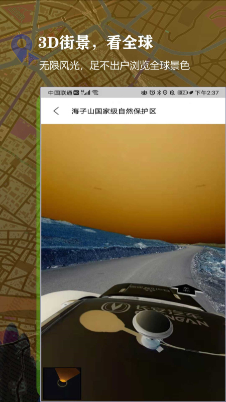 3D百斗街景地圖app手機版截圖2
