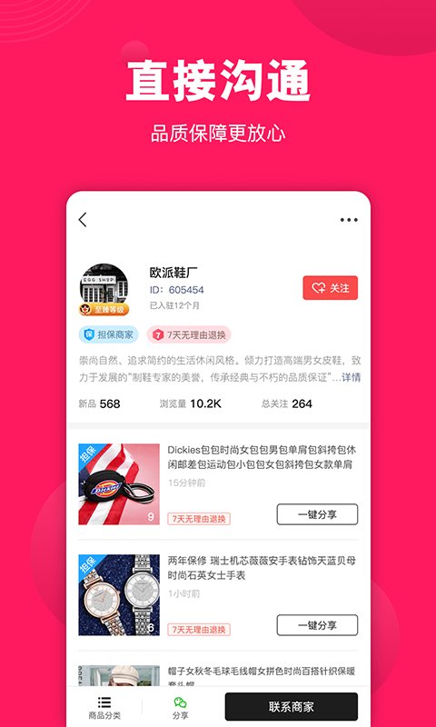 義烏貨源網(wǎng)APP版截圖2
