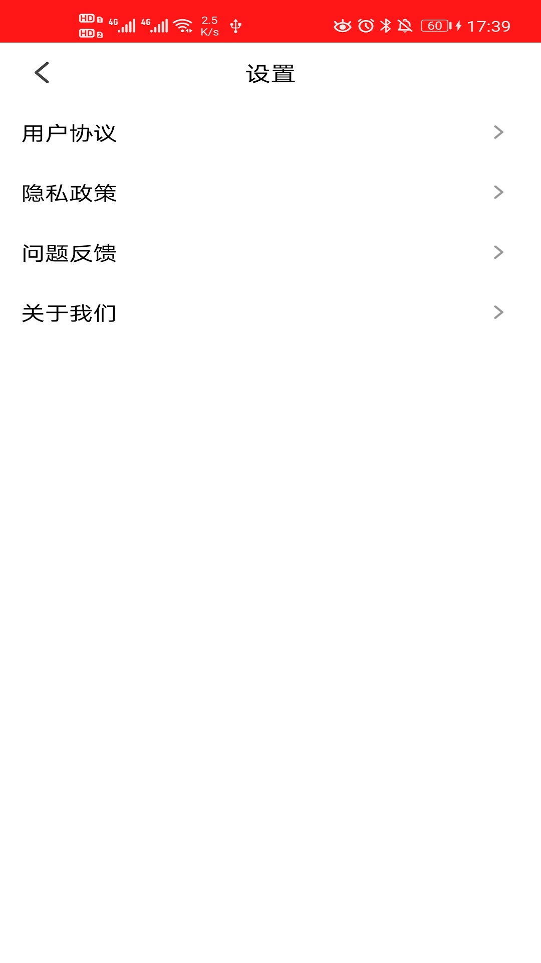 快悅大字版資訊APP客戶端截圖1