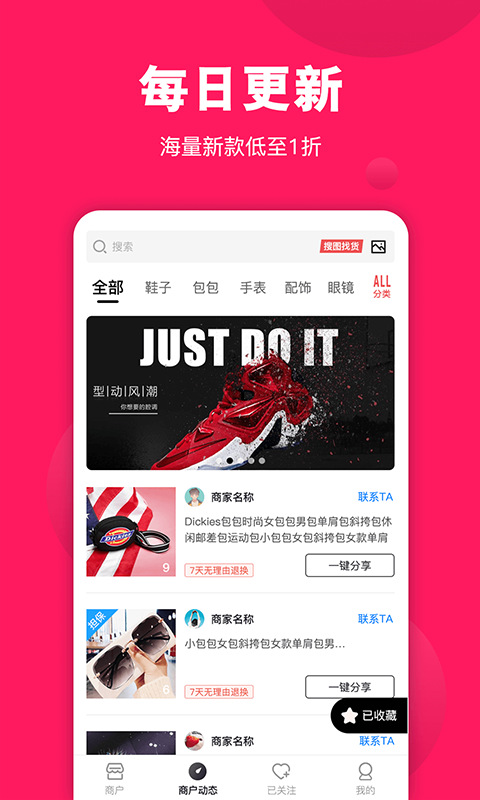 義烏貨源網(wǎng)APP版截圖3