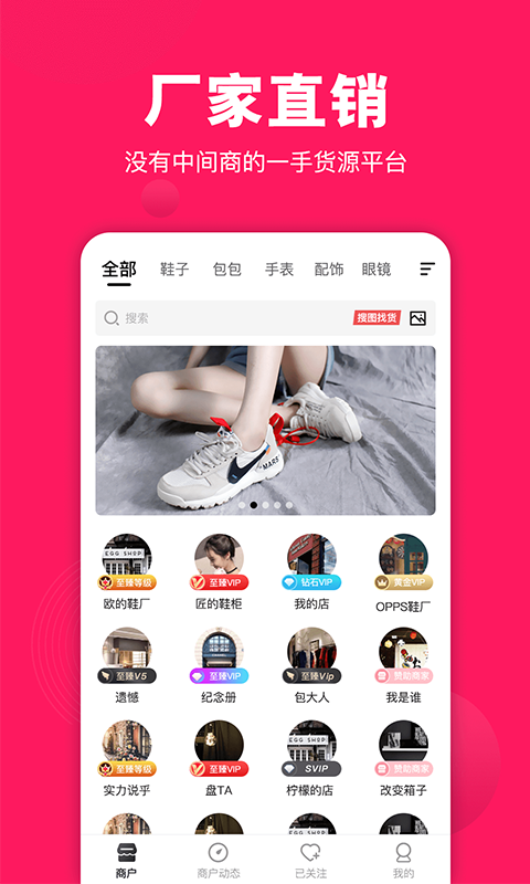 義烏貨源網(wǎng)APP版截圖1
