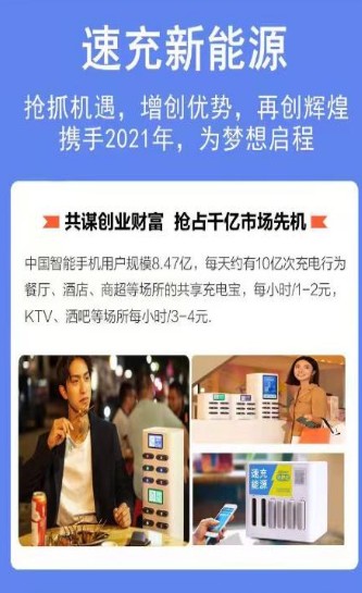速充新能源共享充電寶app客戶端截圖3