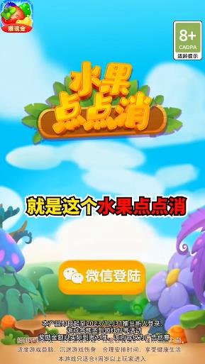 水果點(diǎn)點(diǎn)消游戲領(lǐng)紅包最新版截圖1