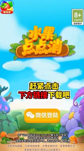 水果點(diǎn)點(diǎn)消游戲領(lǐng)紅包最新版截圖3