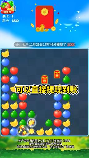 水果點(diǎn)點(diǎn)消游戲領(lǐng)紅包最新版截圖4
