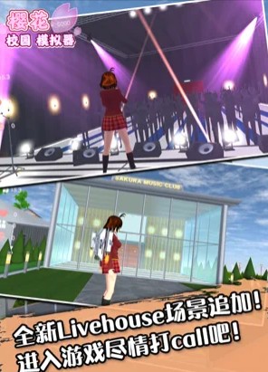 櫻花校園模擬器1.039.01最新版中文版2022截圖4