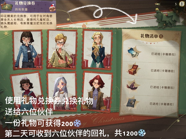 哈利波特魔法覺醒向伙伴贈(zèng)送禮物攻略：圣誕節(jié)NPC送禮清單