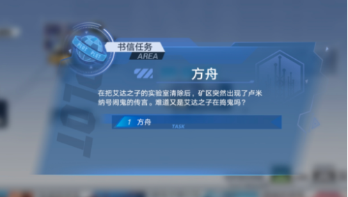 幻塔方舟支線劇情任務(wù)攻略：方舟支線任務(wù)完成圖文流程