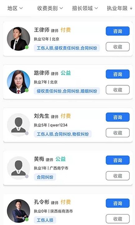 象律師法律服務(wù)平臺(tái)app手機(jī)版截圖4