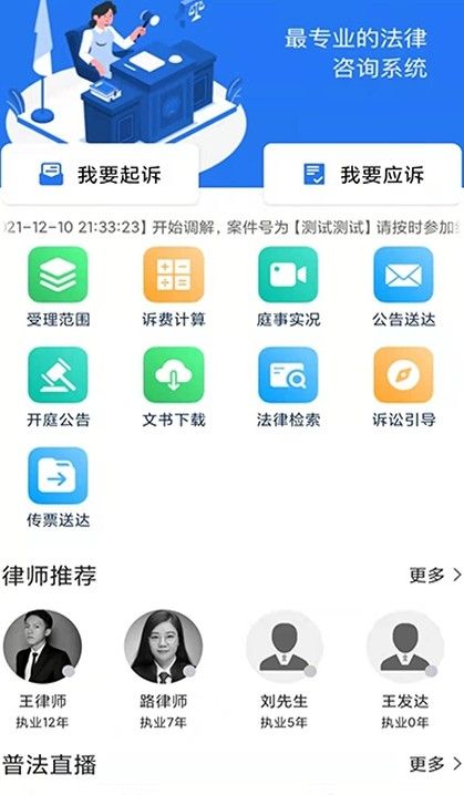 象律師法律服務(wù)平臺(tái)app手機(jī)版截圖1