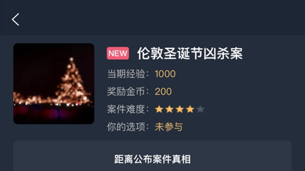 犯罪大師倫敦圣誕節(jié)兇殺案答案是什么？最新倫敦圣誕節(jié)兇殺案答案解析