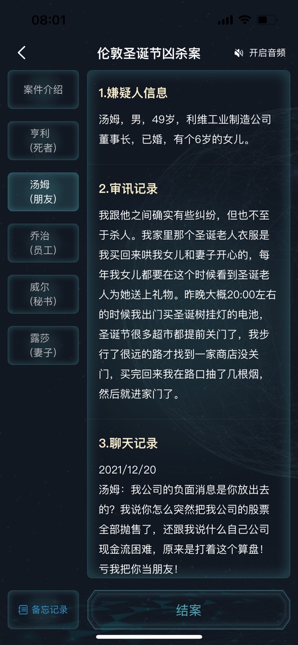 犯罪大師倫敦圣誕節(jié)兇殺案答案圖片5