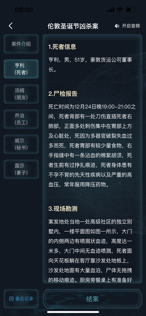 犯罪大師倫敦圣誕節(jié)兇殺案答案圖片4
