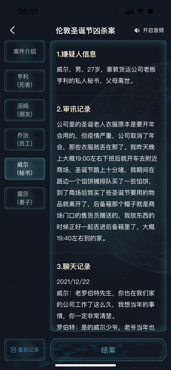 犯罪大師倫敦圣誕節(jié)兇殺案答案圖片7