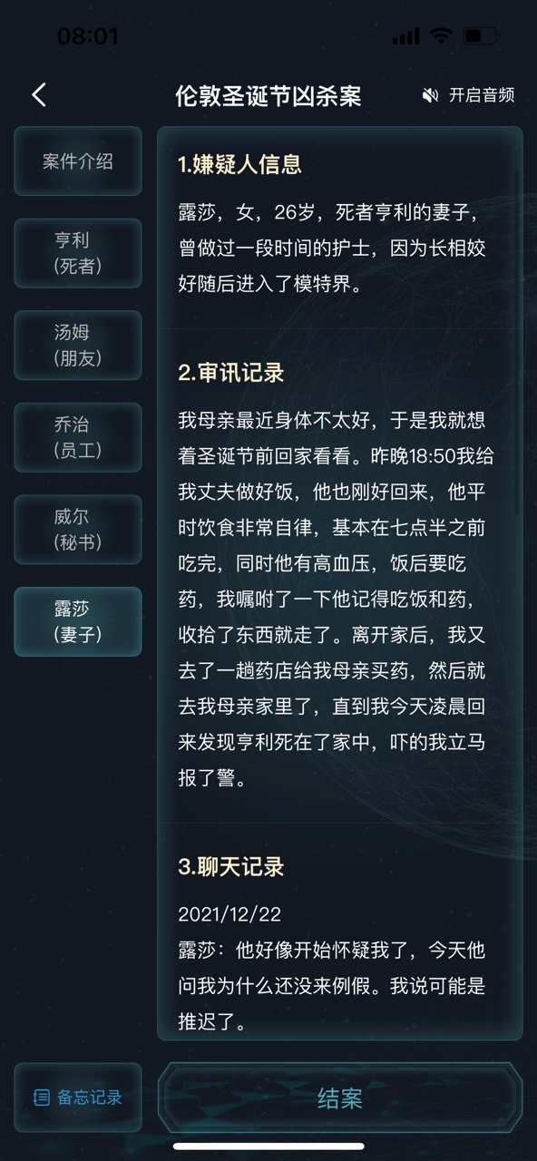 犯罪大師倫敦圣誕節(jié)兇殺案答案圖片8