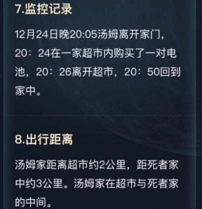 犯罪大師倫敦圣誕節(jié)兇殺案答案圖片12