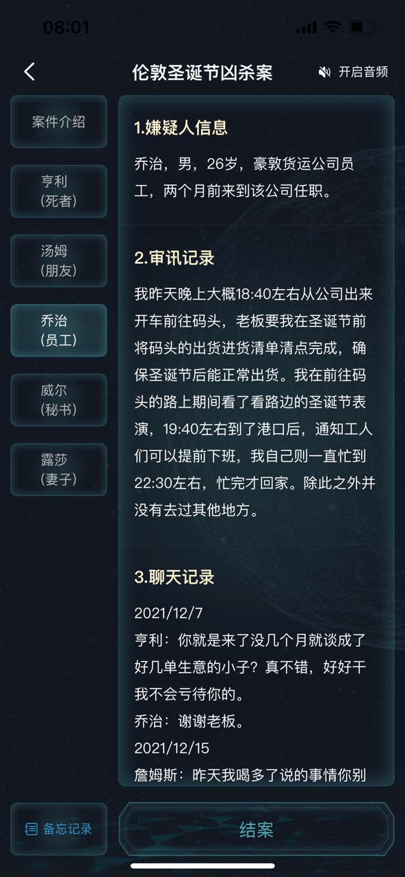 犯罪大師倫敦圣誕節(jié)兇殺案答案圖片6
