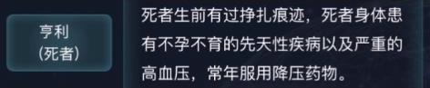 犯罪大師倫敦圣誕節(jié)兇殺案答案圖片18