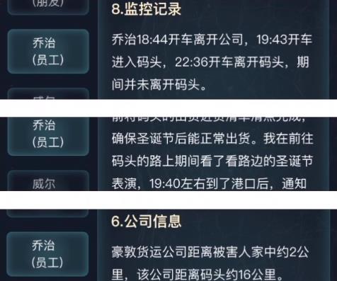犯罪大師倫敦圣誕節(jié)兇殺案答案圖片21