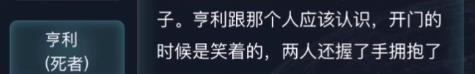 犯罪大師倫敦圣誕節(jié)兇殺案答案圖片22