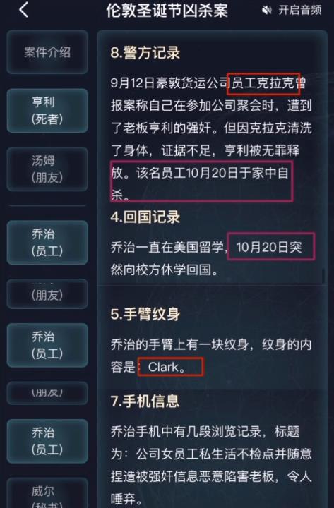 犯罪大師倫敦圣誕節(jié)兇殺案答案圖片20