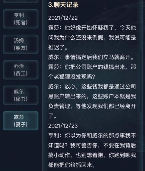 犯罪大師倫敦圣誕節(jié)兇殺案答案圖片16