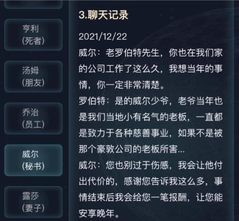 犯罪大師倫敦圣誕節(jié)兇殺案答案圖片13