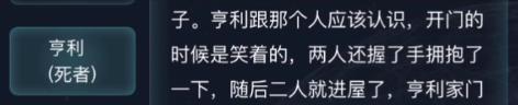 犯罪大師倫敦圣誕節(jié)兇殺案答案圖片19