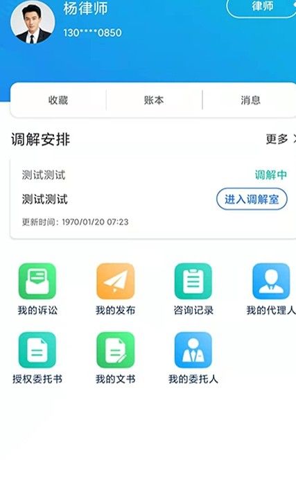 象律師法律服務(wù)平臺(tái)app手機(jī)版截圖3
