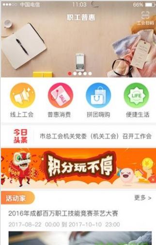 鹿城職工普惠工會(huì)服務(wù)app手機(jī)版截圖4