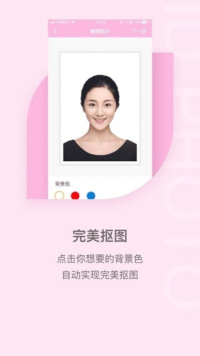 魔法證件照APP最新版截圖3