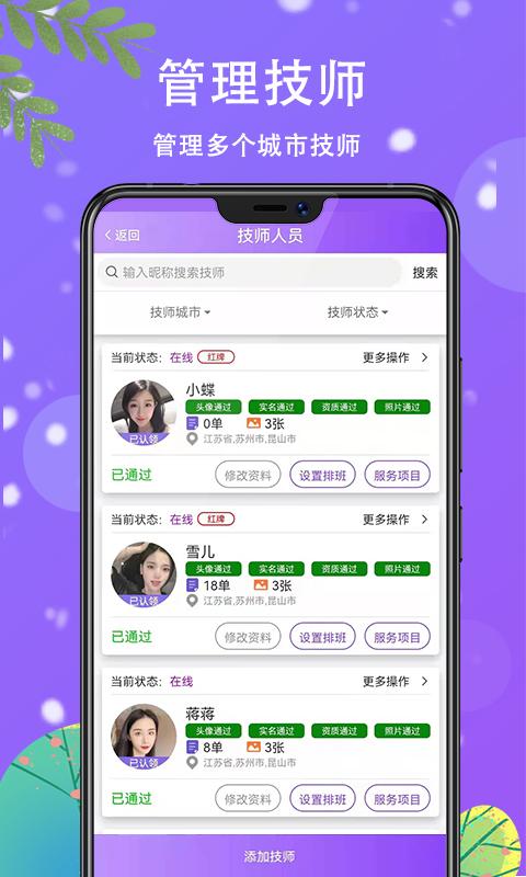 滴約商戶端按摩預(yù)約APP客戶端截圖2