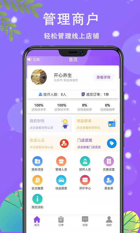 滴約商戶端按摩預(yù)約APP客戶端截圖4