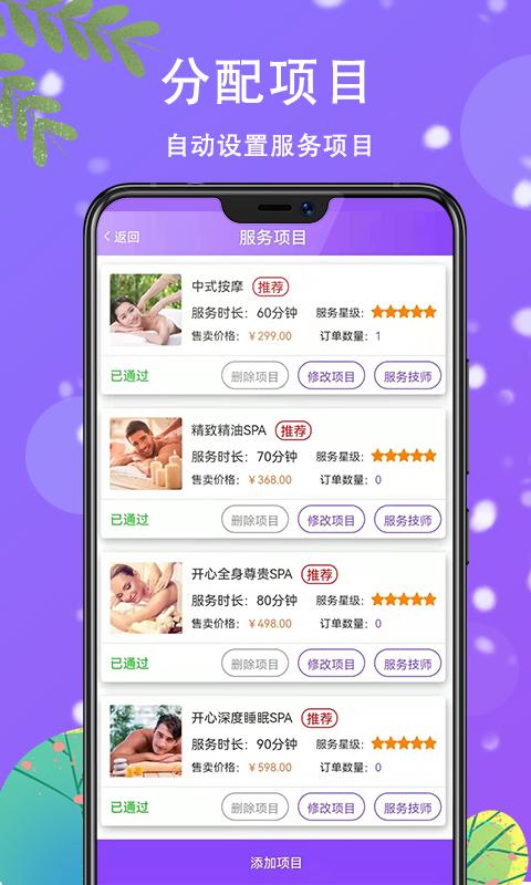 滴約商戶端按摩預(yù)約APP客戶端截圖1