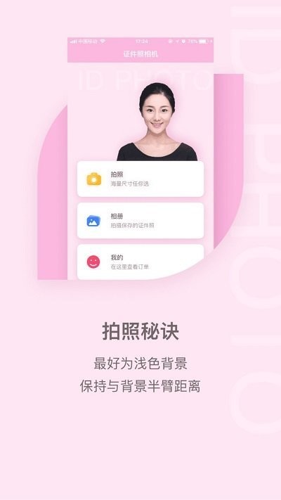 魔法證件照APP最新版截圖4
