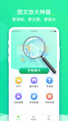 文字放大王app手機(jī)版截圖4