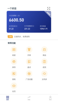 多寶掌柜店鋪管理app手機版截圖2