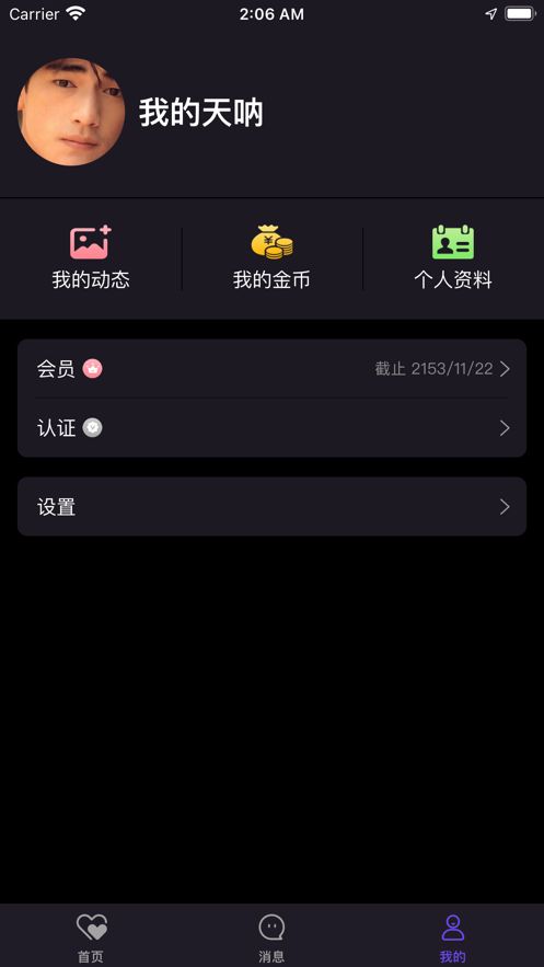 秘密約會(huì)交友a(bǔ)pp安卓版截圖1